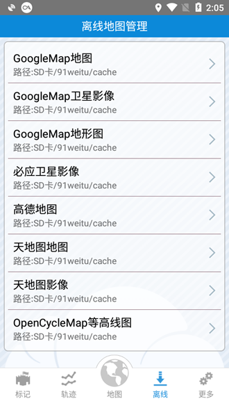 91卫图助手手机版2021 