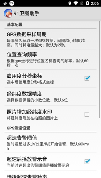 91卫图助手手机版2021 