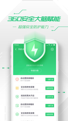 360手机卫士官方下载2021