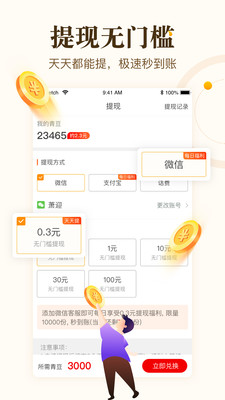 中青看点极速版下载安装