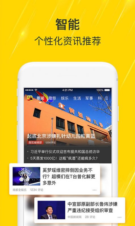 搜狐新闻app官方