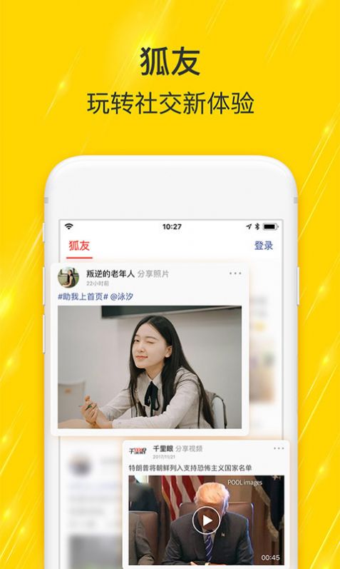 搜狐新闻app官方