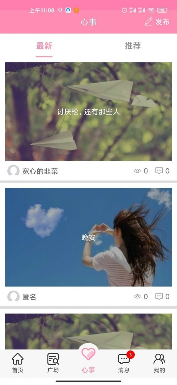 温度倾诉app安卓版