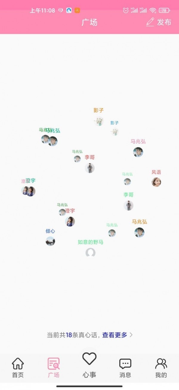 温度倾诉app安卓版