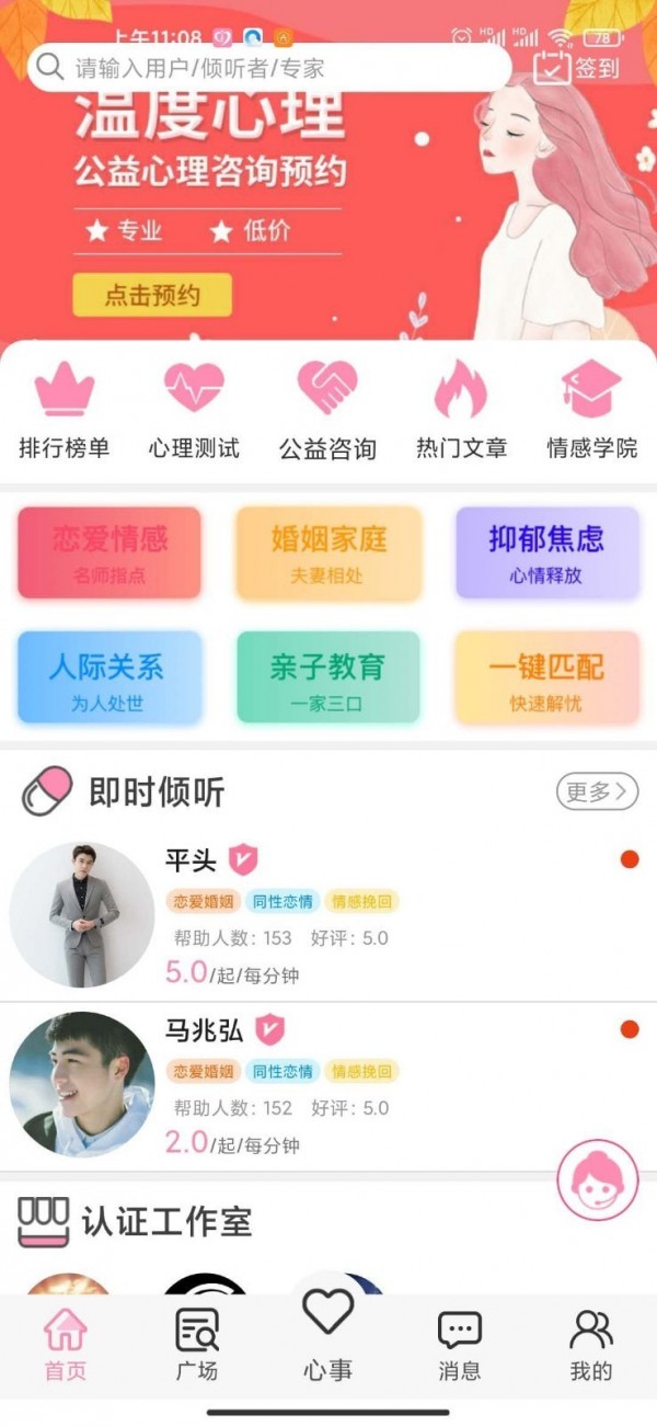 温度倾诉app安卓版