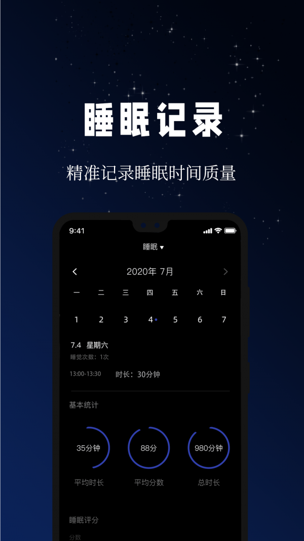 牛牛睡眠app