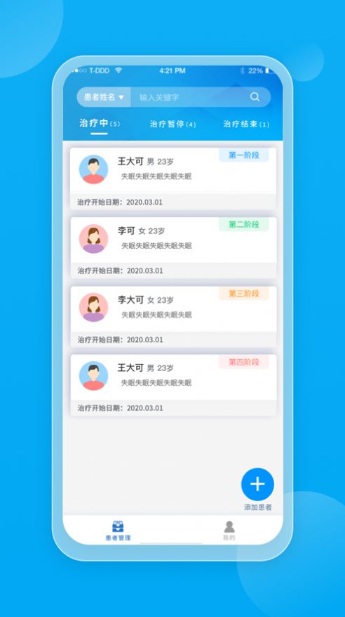 望眠医生app