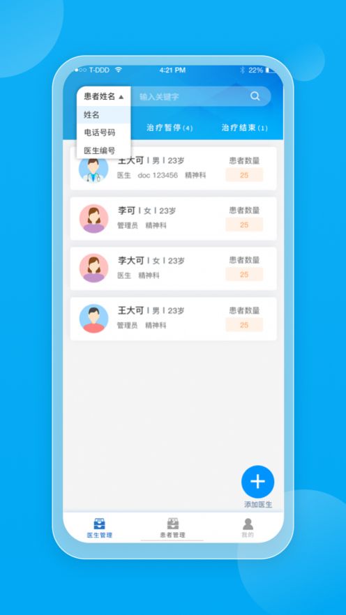 望眠医生app