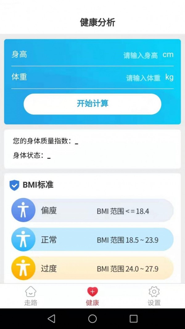 惠泽记步助手安卓版