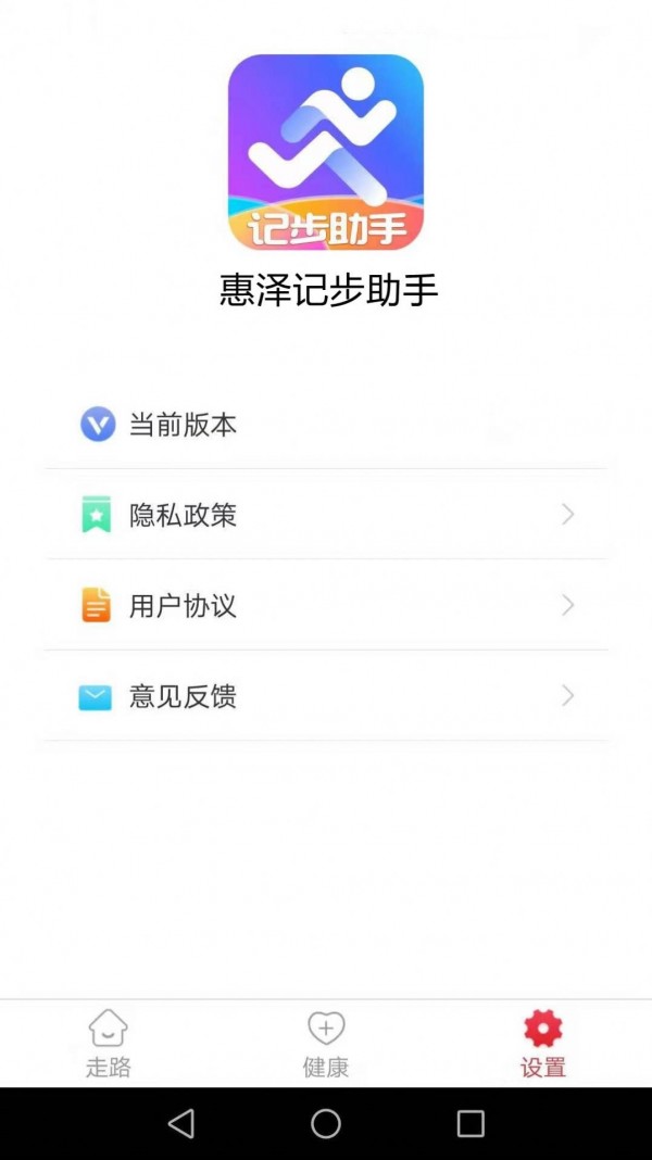 惠泽记步助手安卓版