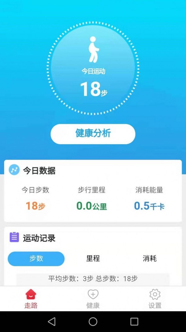 惠泽记步助手安卓版