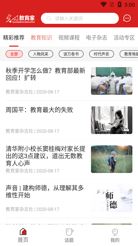光明教育家安卓版