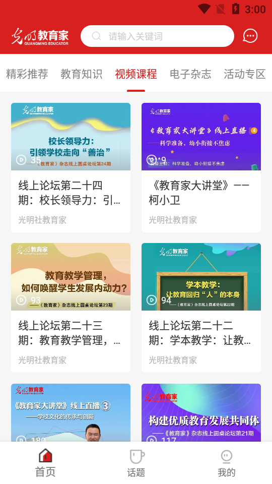 光明教育家安卓版