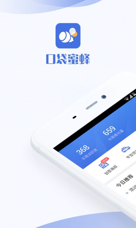 口袋蜜蜂最新版