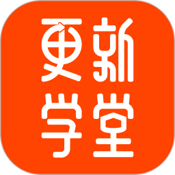 更新学堂安卓版
