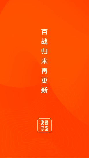 更新学堂安卓版