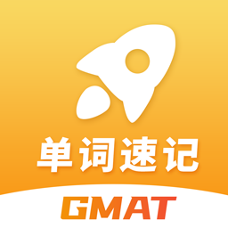 gmat单词速记最新版