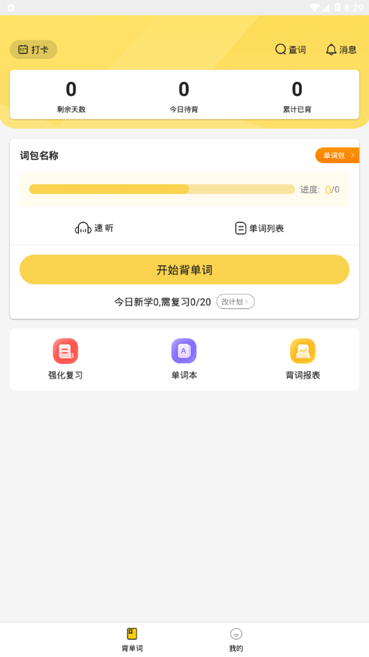gmat单词速记最新版