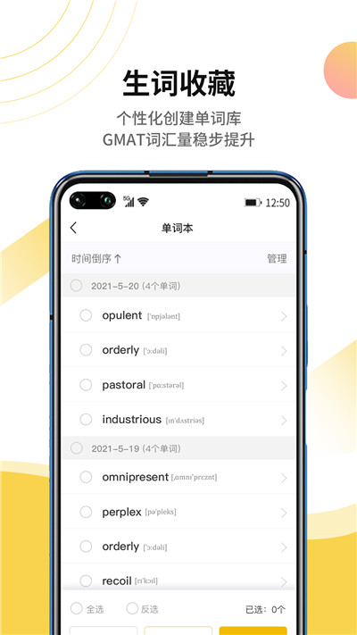 gmat单词速记最新版