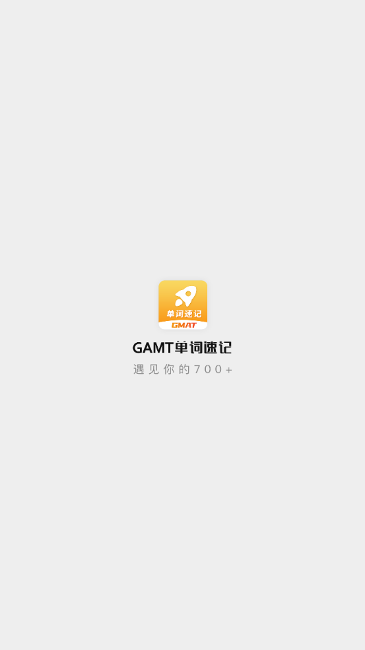 gmat单词速记最新版