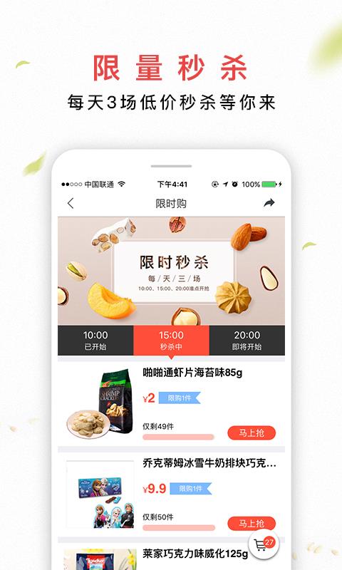 百草味app