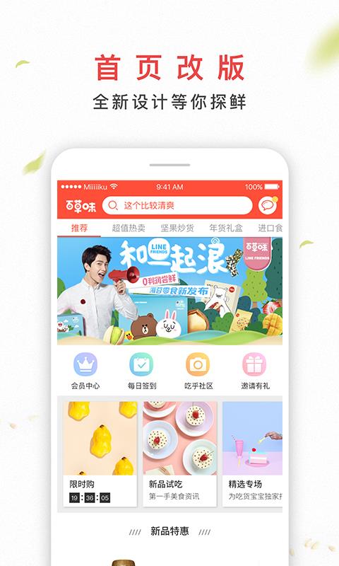 百草味app