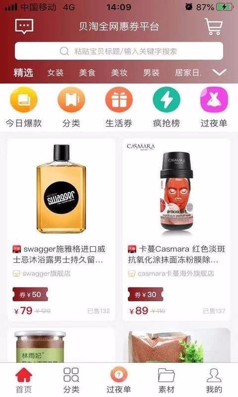 贝淘最新版