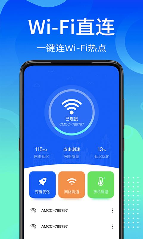 闪电wifi快连app
