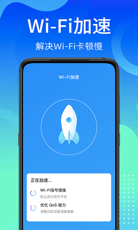闪电wifi快连app