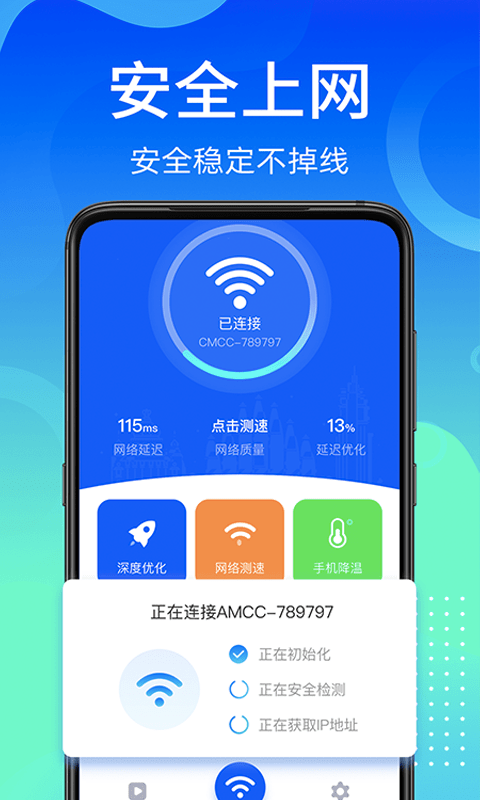 闪电wifi快连app