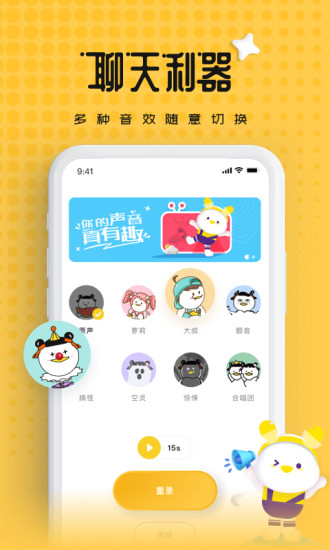 伪声变声器最新版