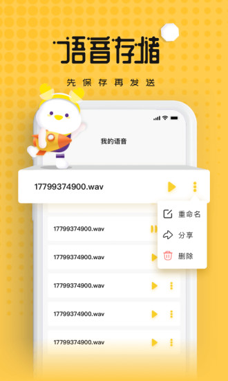 伪声变声器最新版