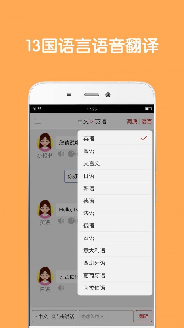 同声翻译app