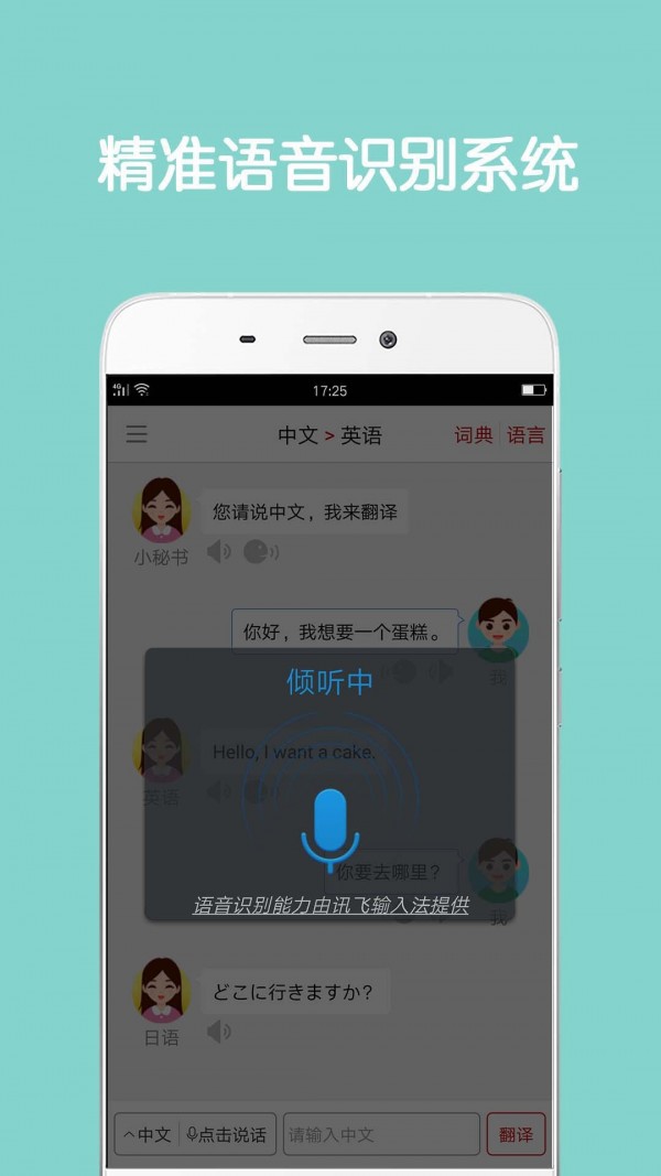 同声翻译app