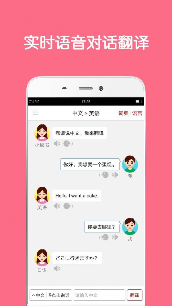 同声翻译app