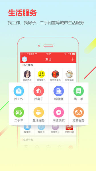 城市通找工作app