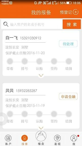 房江湖app门店认证