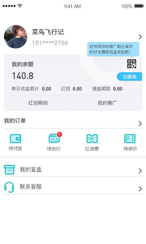 淘金旅游app