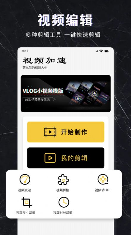 视频加速软件剪辑app