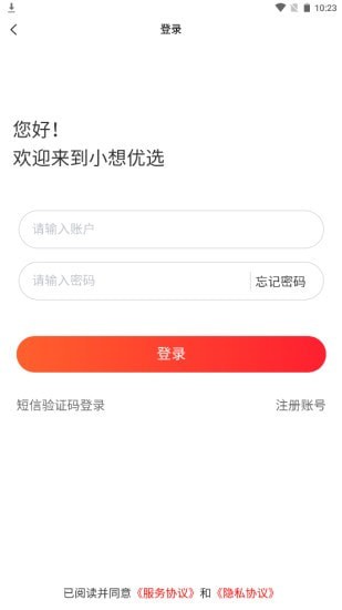 小想优选app手机版