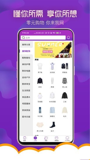 上品益购app安卓版