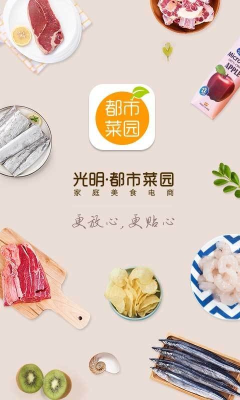 光明都市菜园官网版