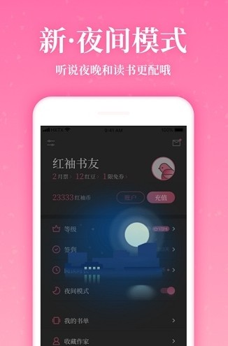 红袖读书app脸红