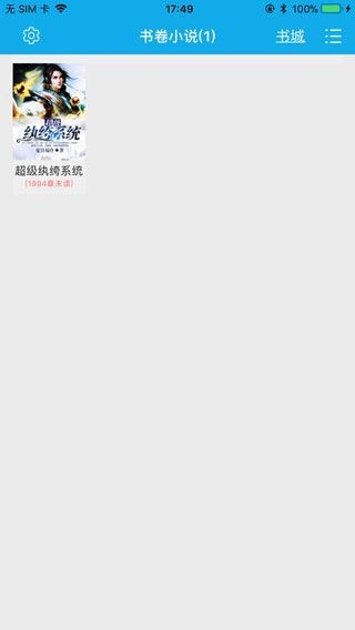 书卷小说app免费版