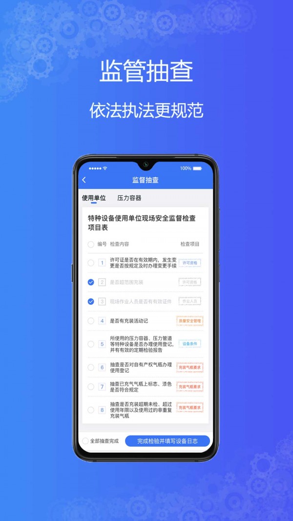 特设云监管 