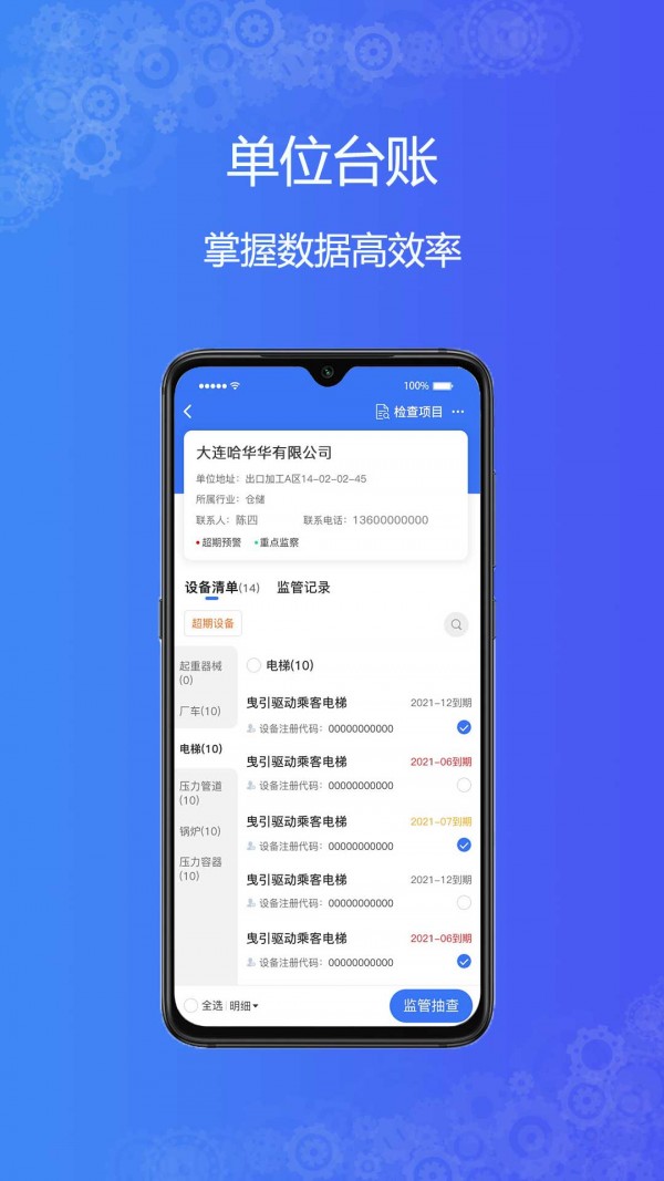 特设云监管 