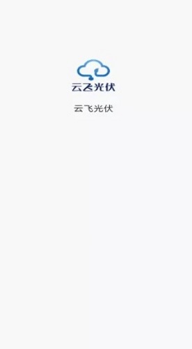 云飞光伏