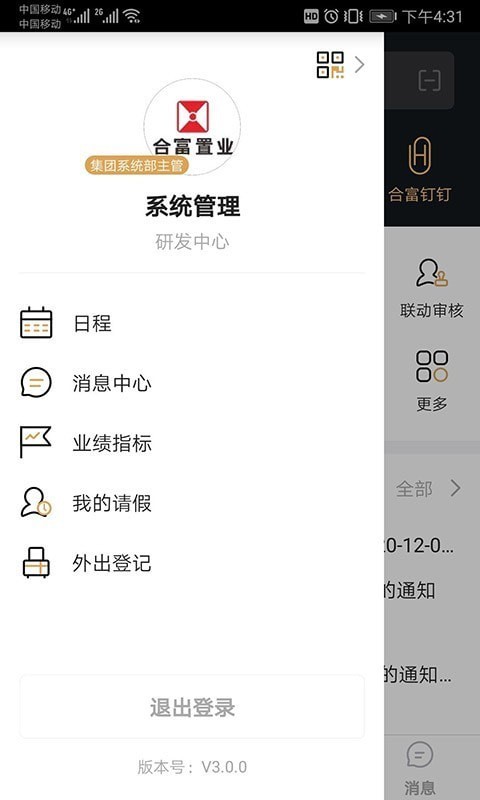 合富人最新版