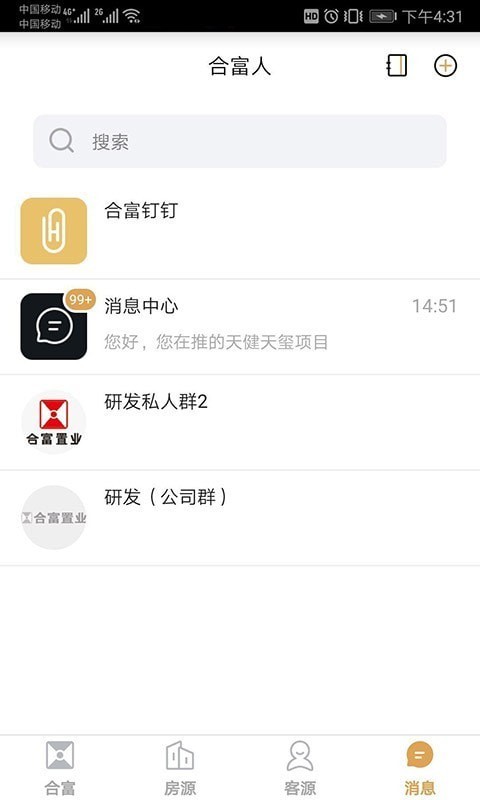 合富人最新版