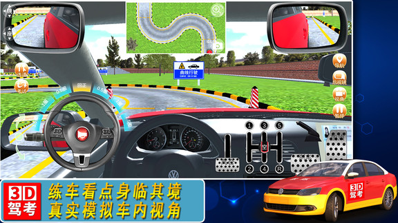 全国驾考3d考场模拟练车最新版